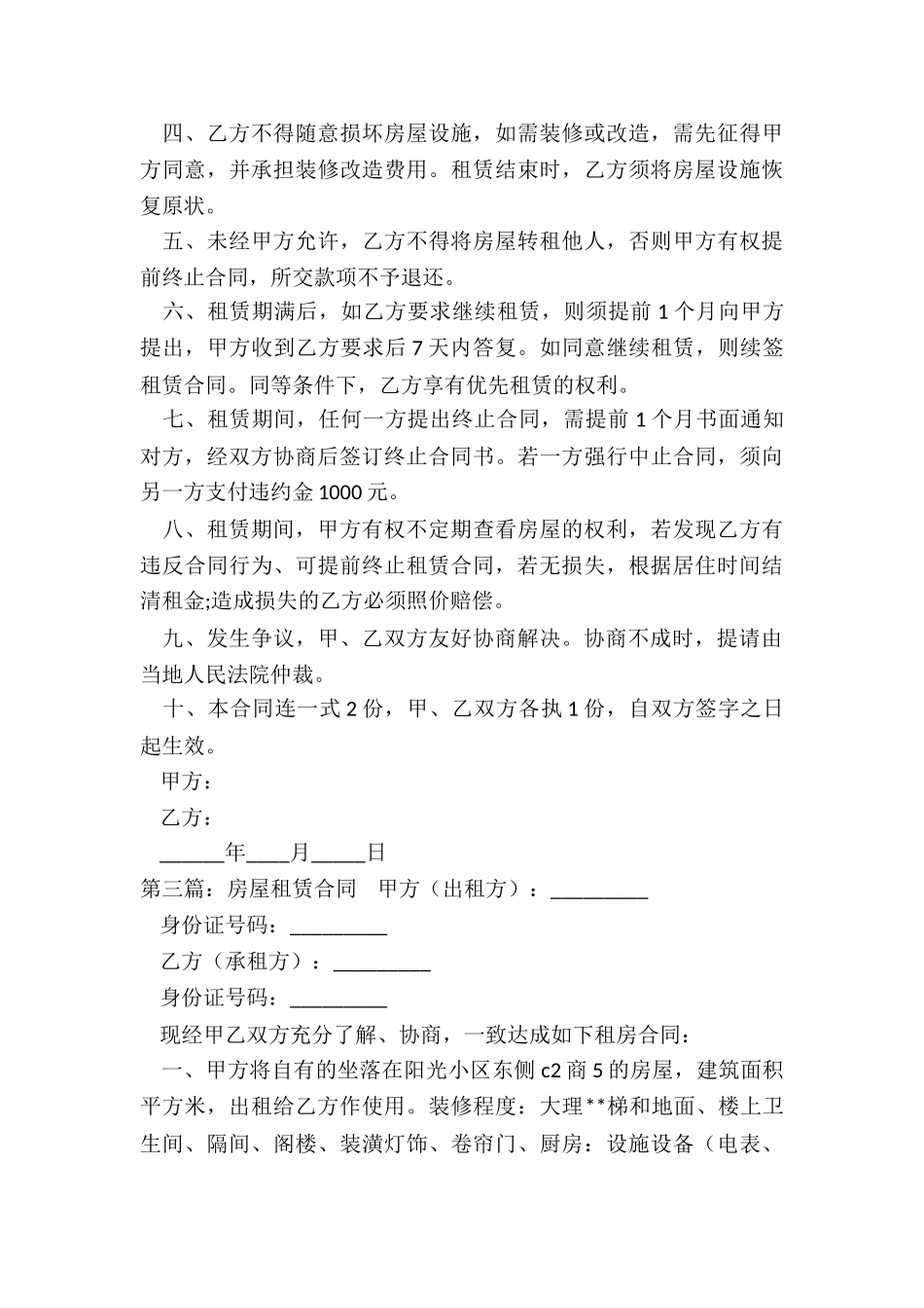 住宅房屋租赁合同范本(推荐6篇)-租赁合同-_第3页