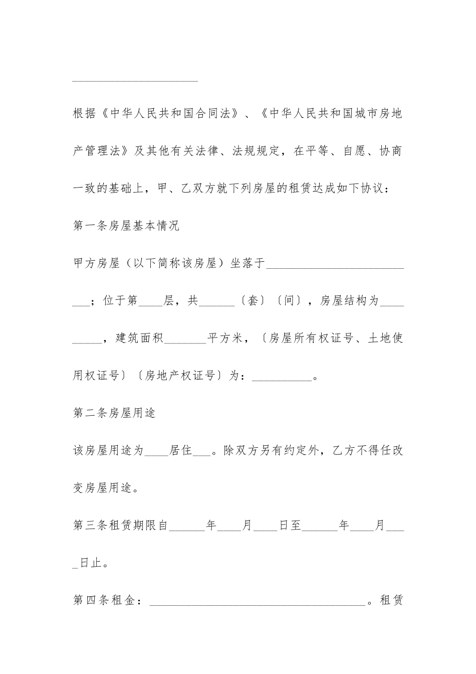 住宅房屋租赁合同范本6篇-_第3页