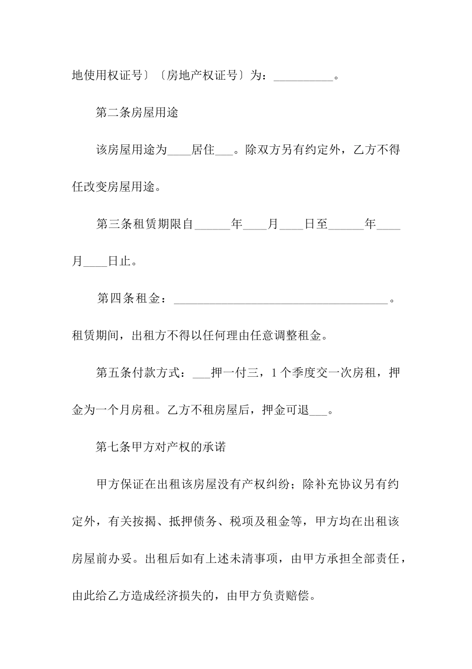 住宅房屋租赁合同范本6篇_第2页