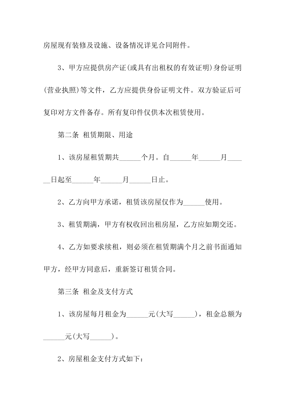 住宅房屋租赁合同范本标准版_第2页