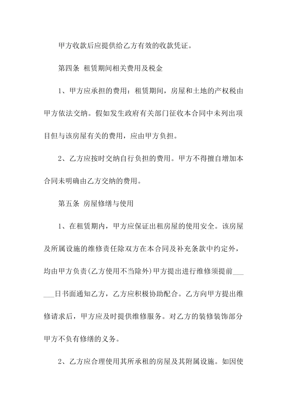 住宅房屋租赁合同范本标准版_第3页