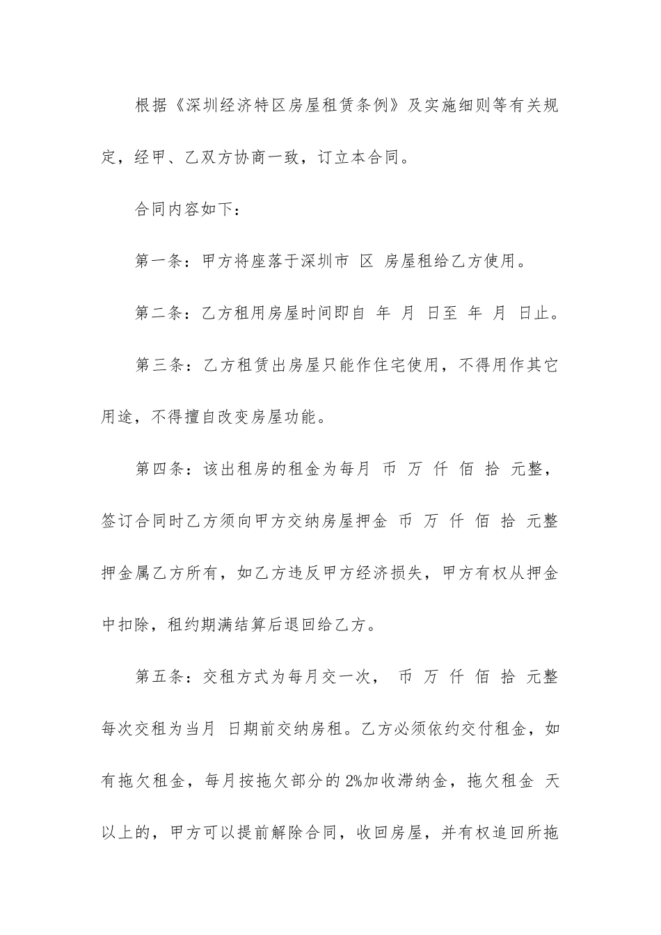 住宅房屋租赁常用合同书3篇_第3页