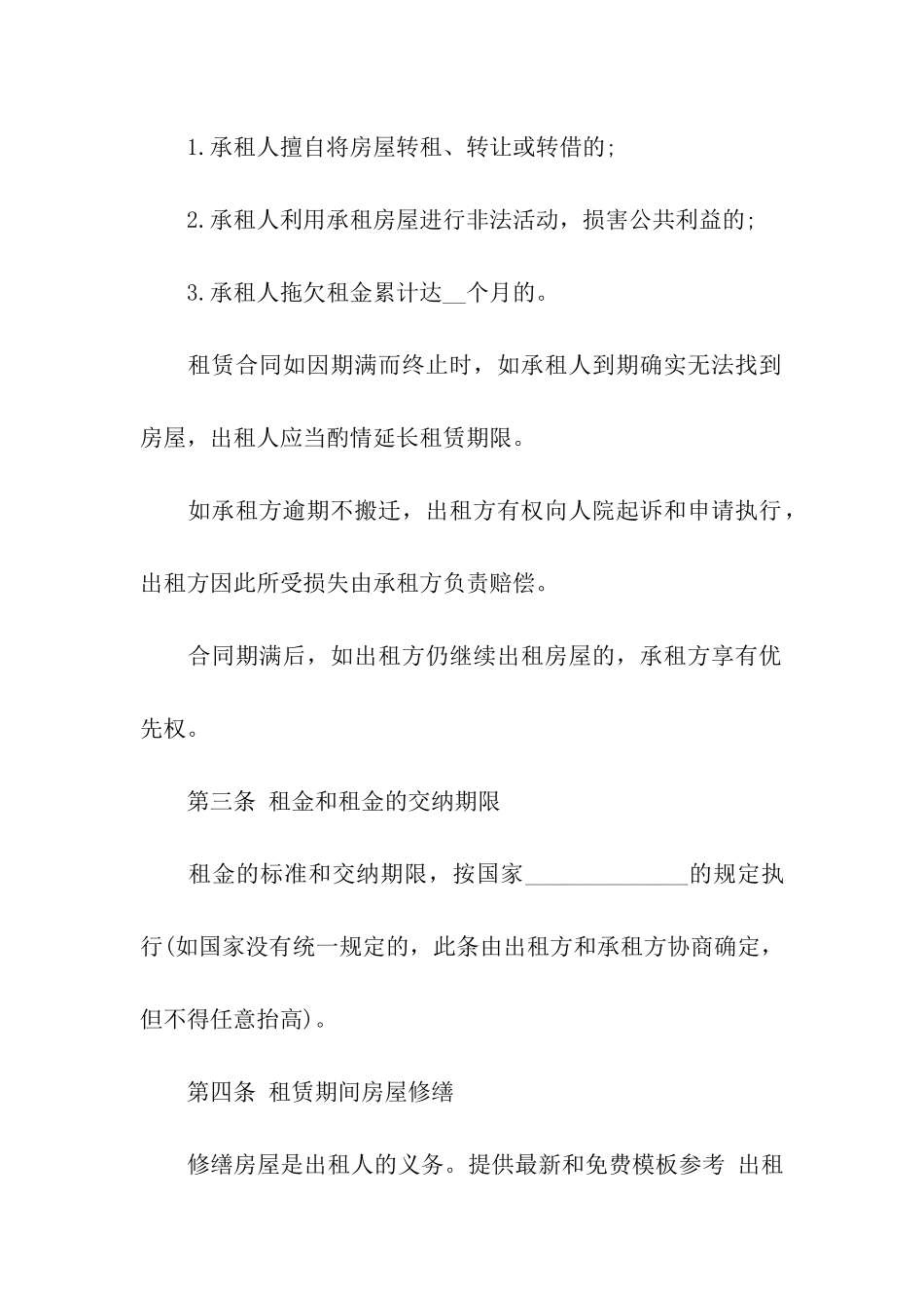 住宅房屋租赁的合同4篇_第2页