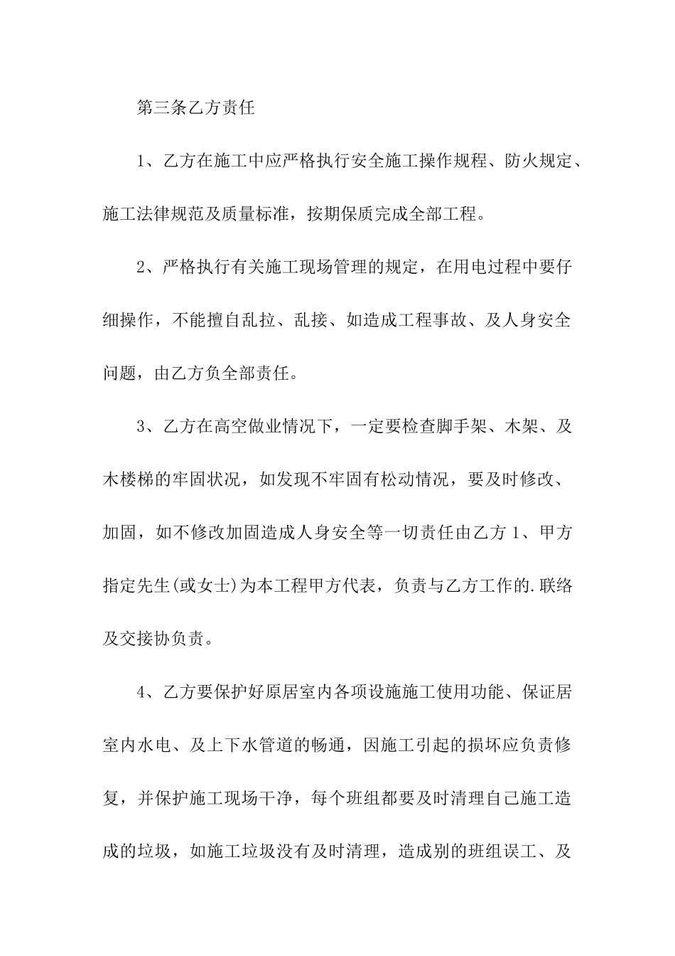 住宅房屋装修合同_第3页