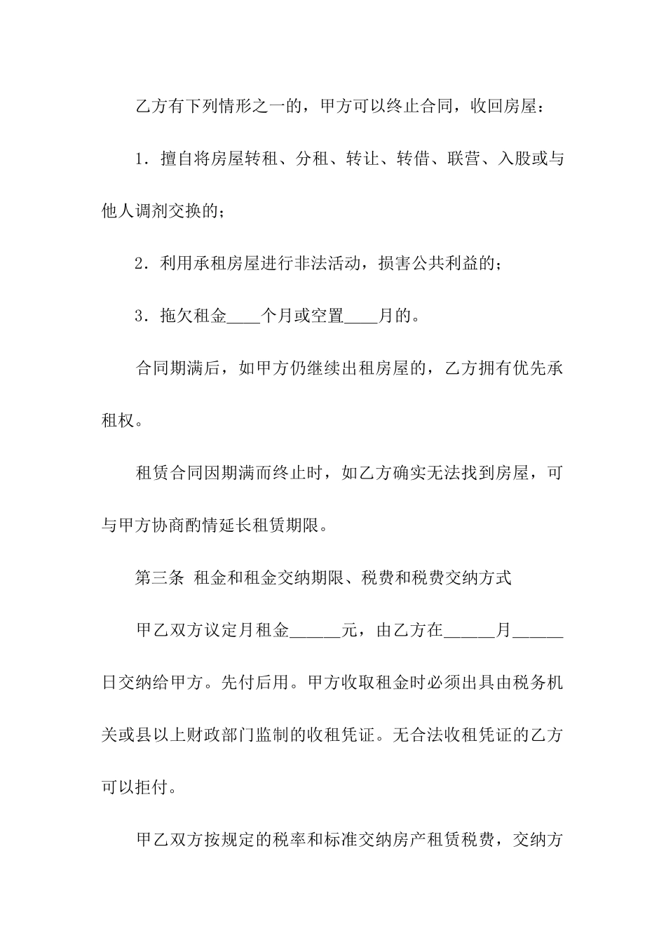 住宅房屋租赁的合同范本_第2页