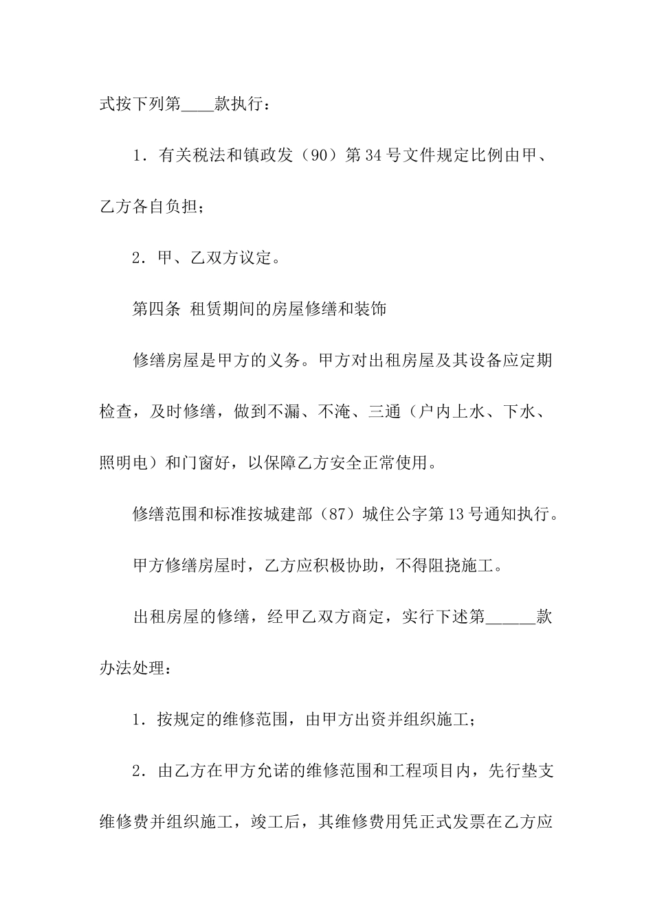 住宅房屋租赁的合同范本_第3页