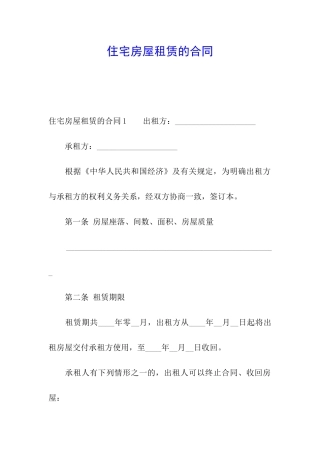 住宅房屋租赁的合同