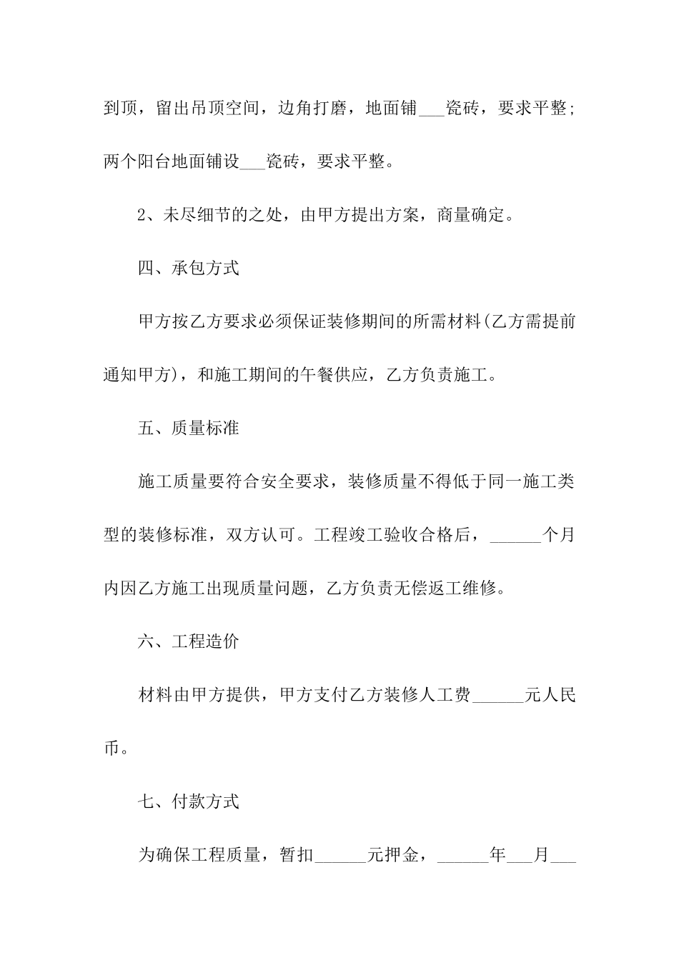 住宅房屋装修合同3篇_第2页