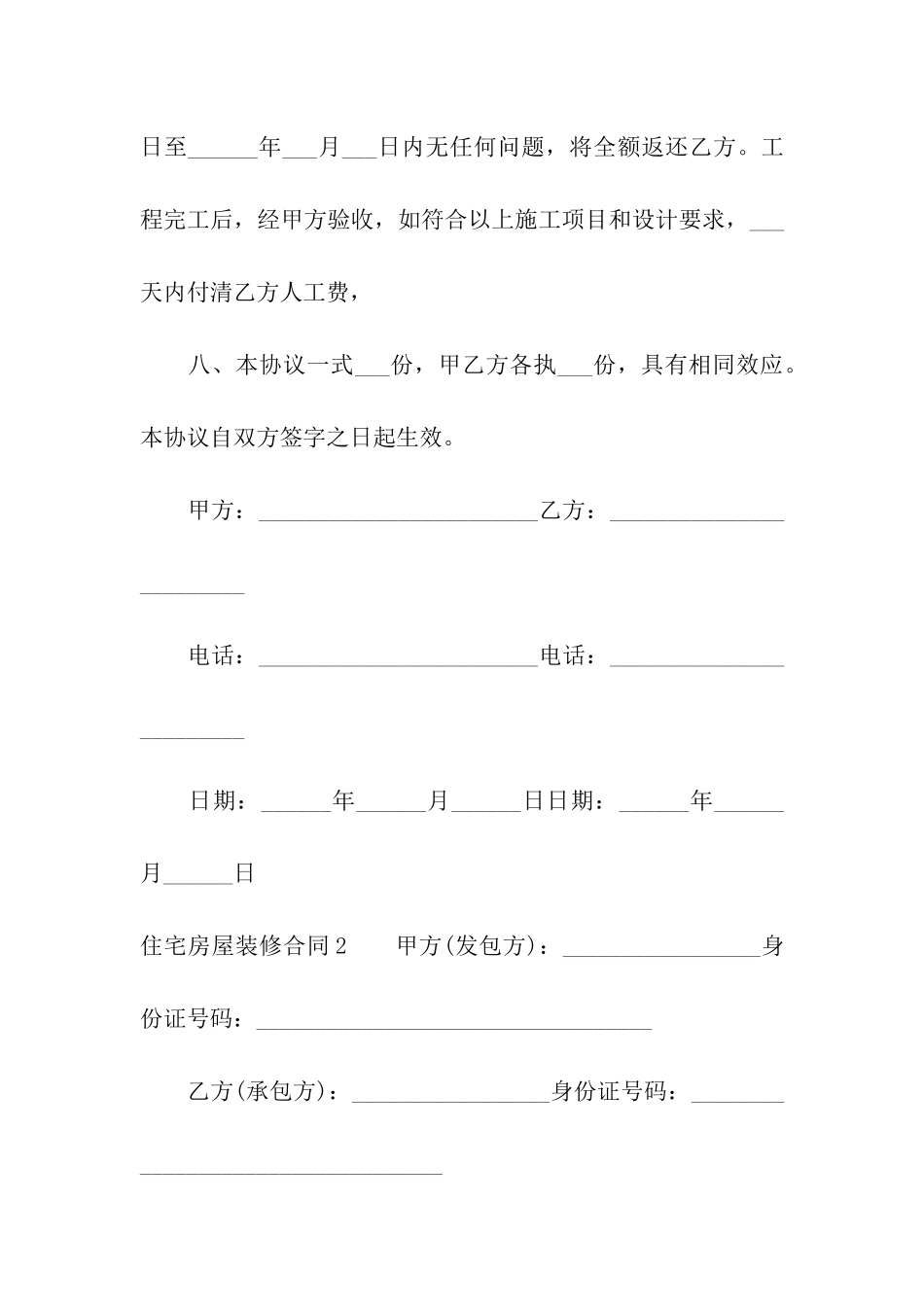 住宅房屋装修合同3篇_第3页