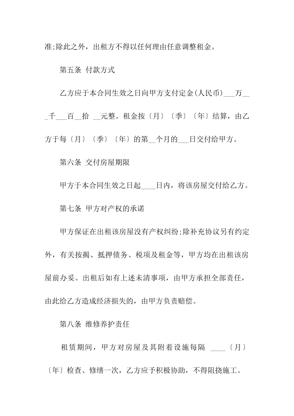 住宅房租房合同范本_第3页