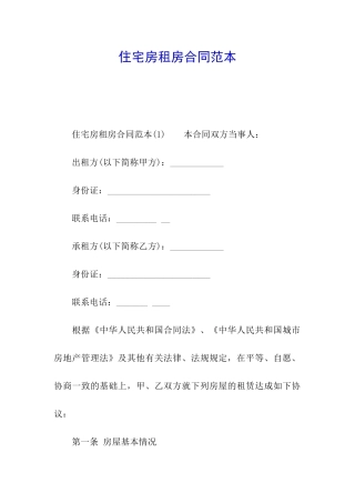 住宅房租房合同范本