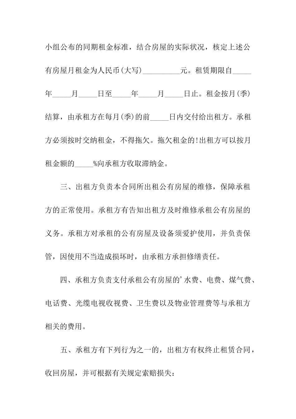 住宅房租租赁合同_第2页