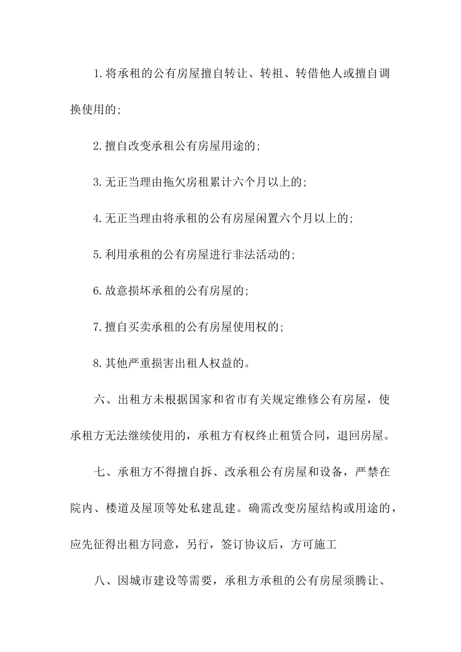 住宅房租租赁合同_第3页