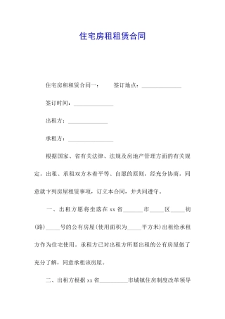 住宅房租租赁合同
