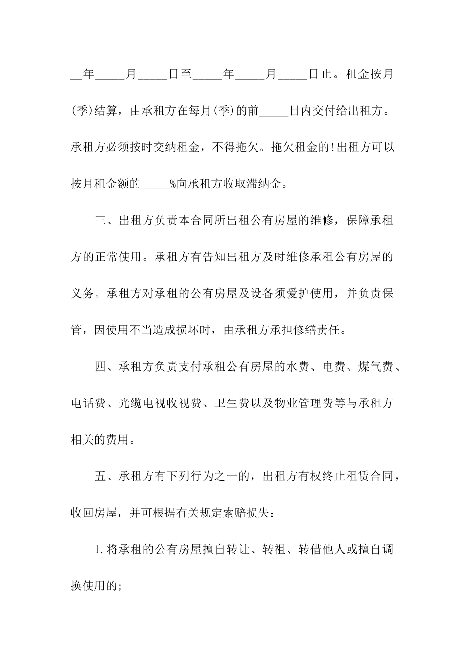 住宅房租赁合同电子版_第2页