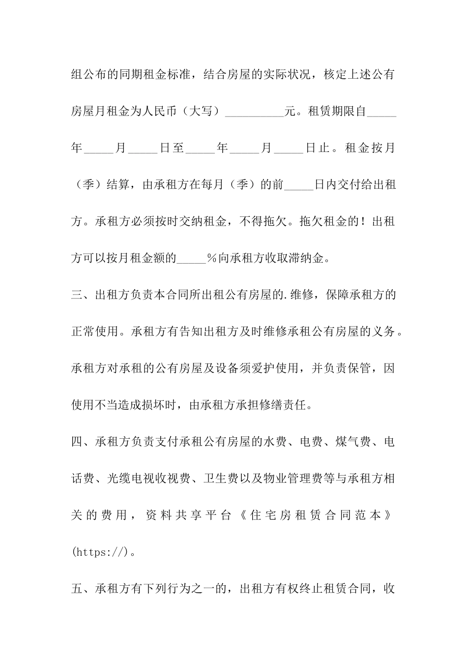 住宅房租赁合同范本_第2页