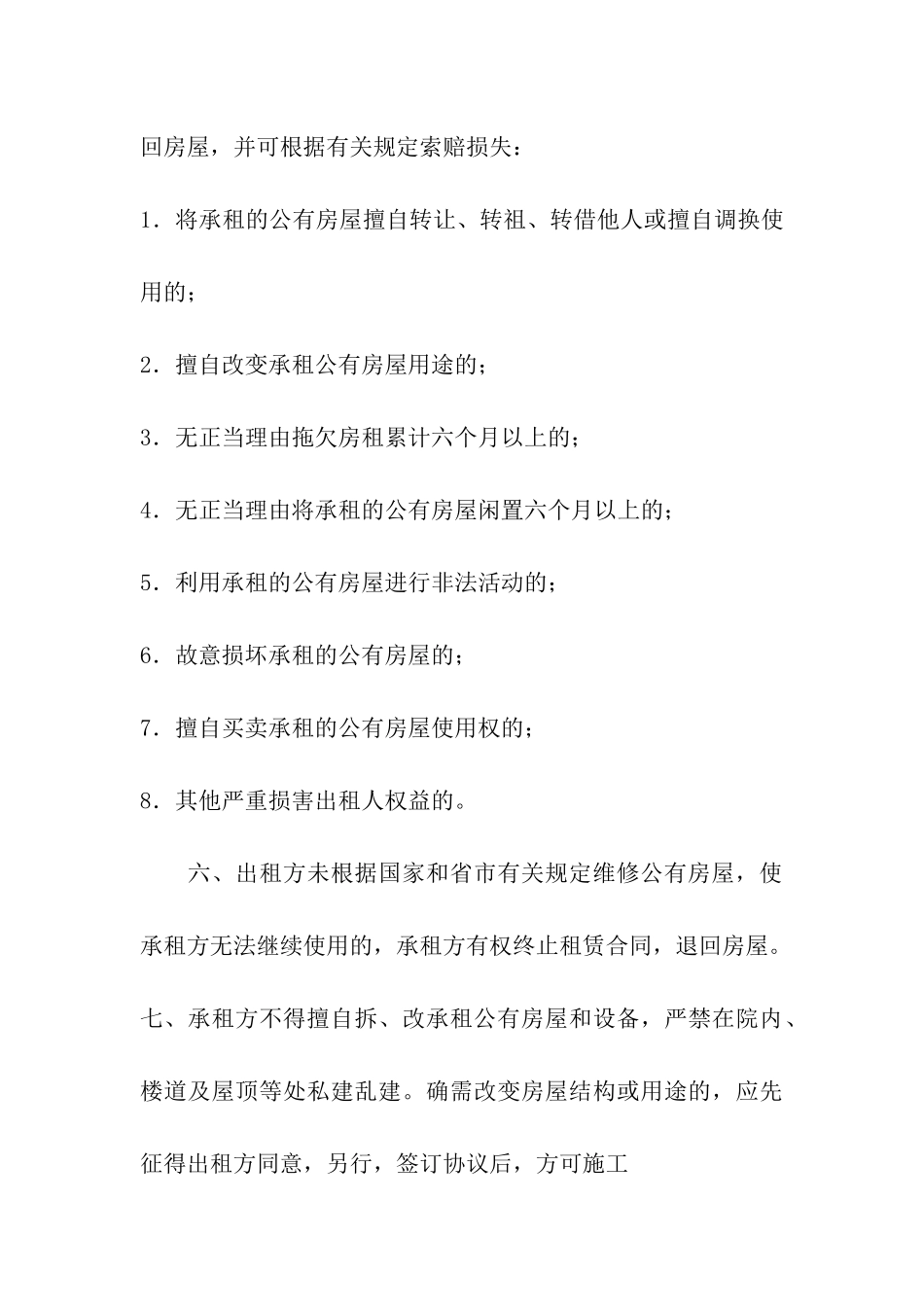 住宅房租赁合同范本_第3页