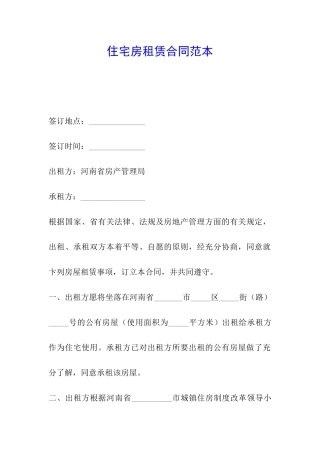 住宅房租赁合同范本