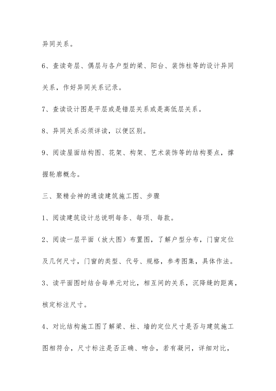 住宅框剪结构技术工作总结-_第2页