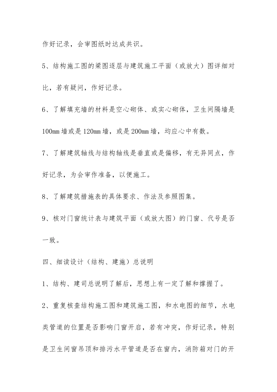 住宅框剪结构技术工作总结-_第3页