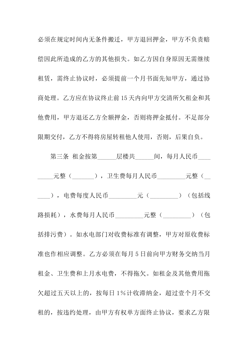 住宅楼商用出租合同范本_第2页