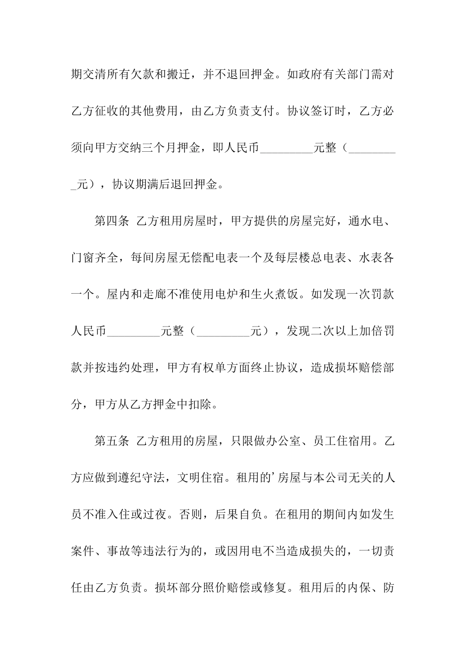 住宅楼商用出租合同范本_第3页