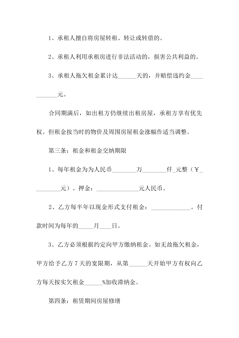 住宅楼商用出租合同通用_第2页