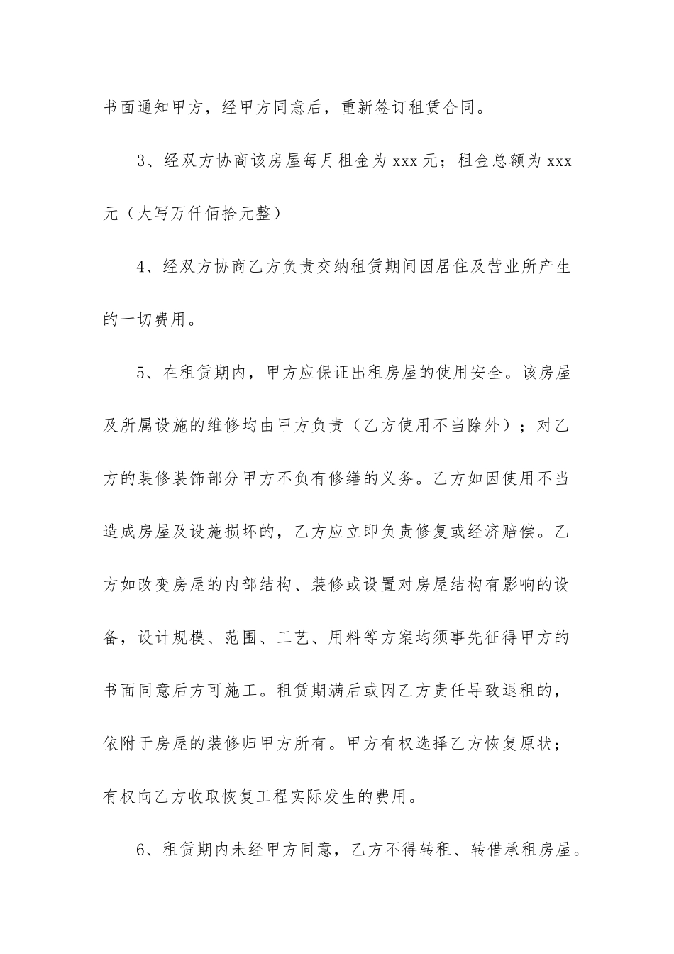 住宅楼房屋租赁合同4篇(房屋租赁合同范本)_第2页