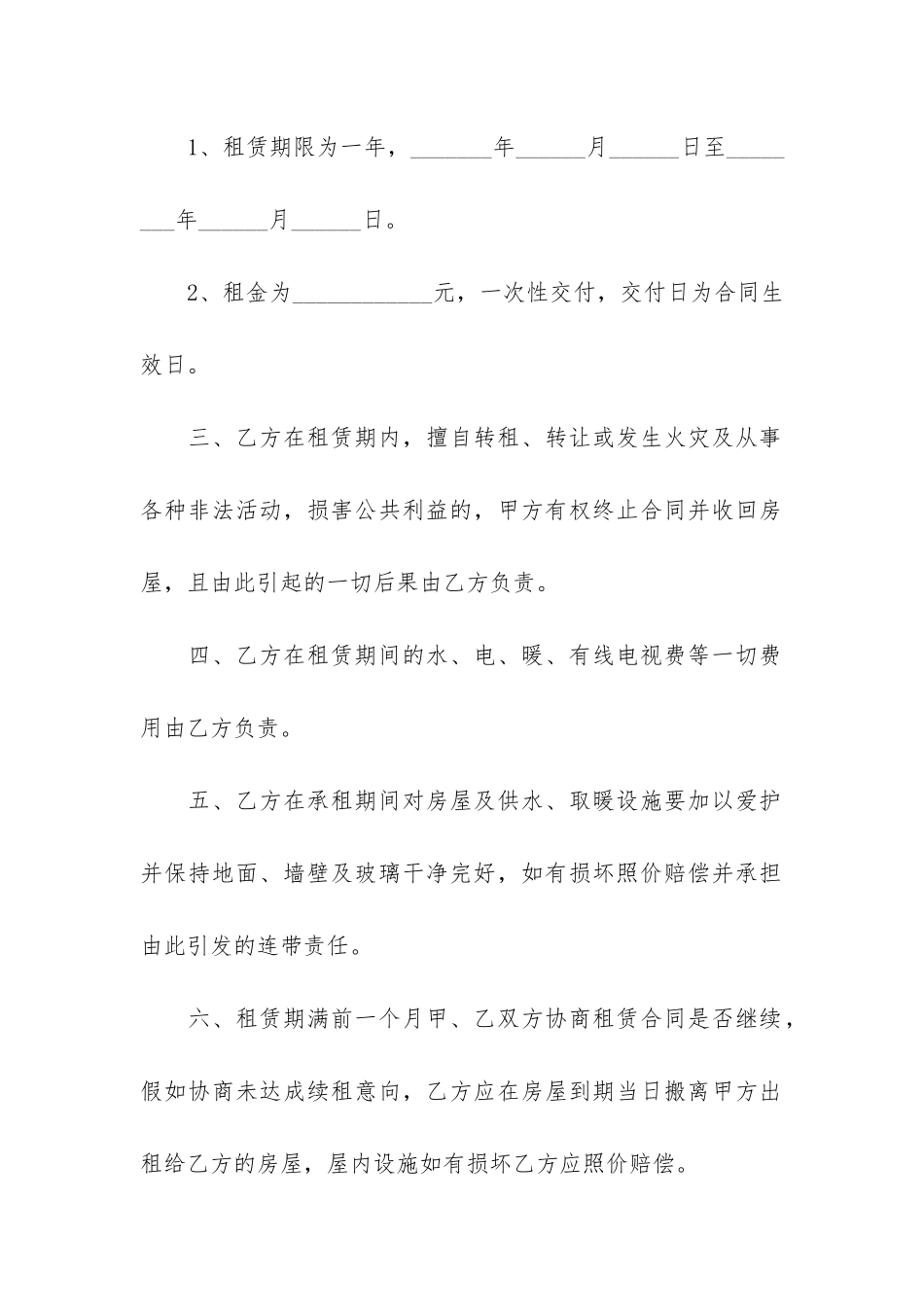 住宅楼房屋租赁合同3篇-楼房房屋租赁合同_第2页