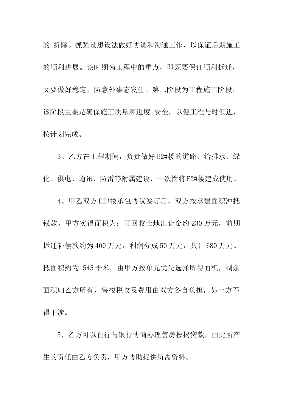 住宅楼房工程承包协议书范本_第2页