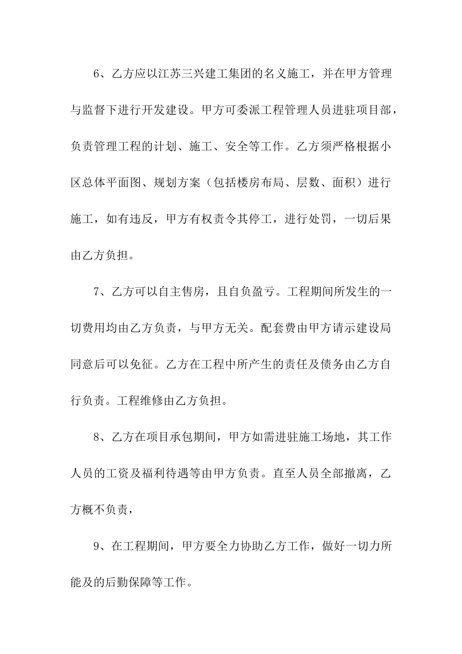 住宅楼房工程承包协议书范本_第3页