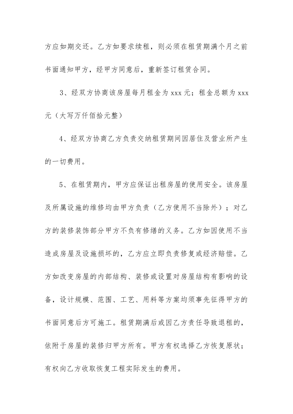 住宅楼房屋租赁合同精选4篇_第2页