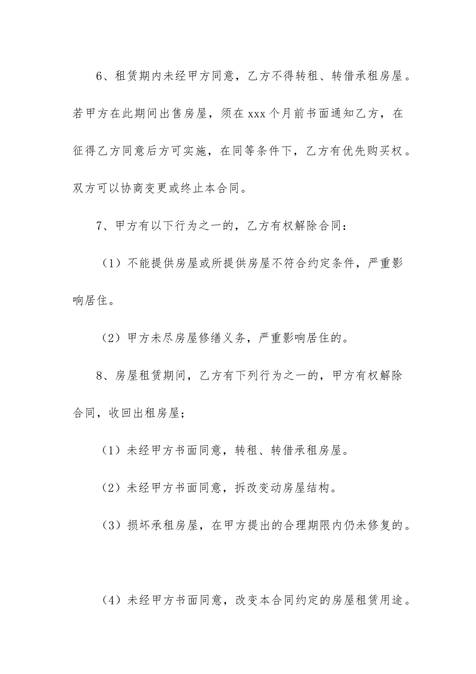 住宅楼房屋租赁合同精选4篇_第3页