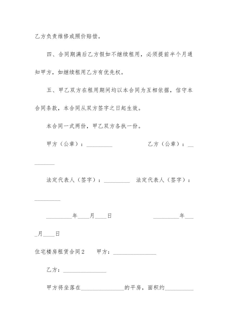 住宅楼房租赁合同5篇-楼房租赁合同范本_第2页