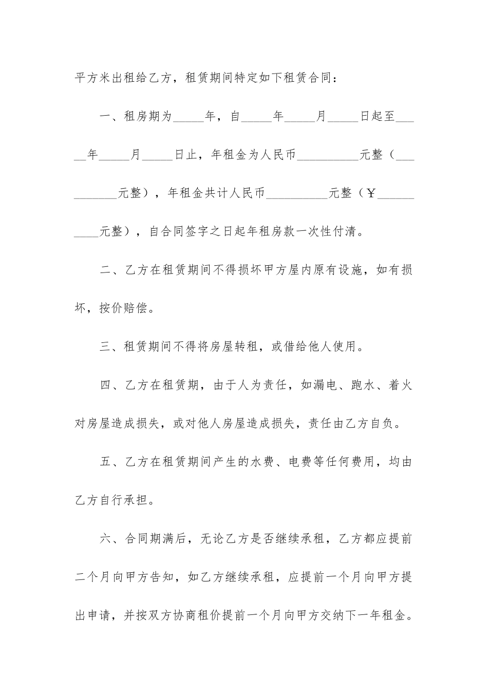 住宅楼房租赁合同5篇-楼房租赁合同范本_第3页