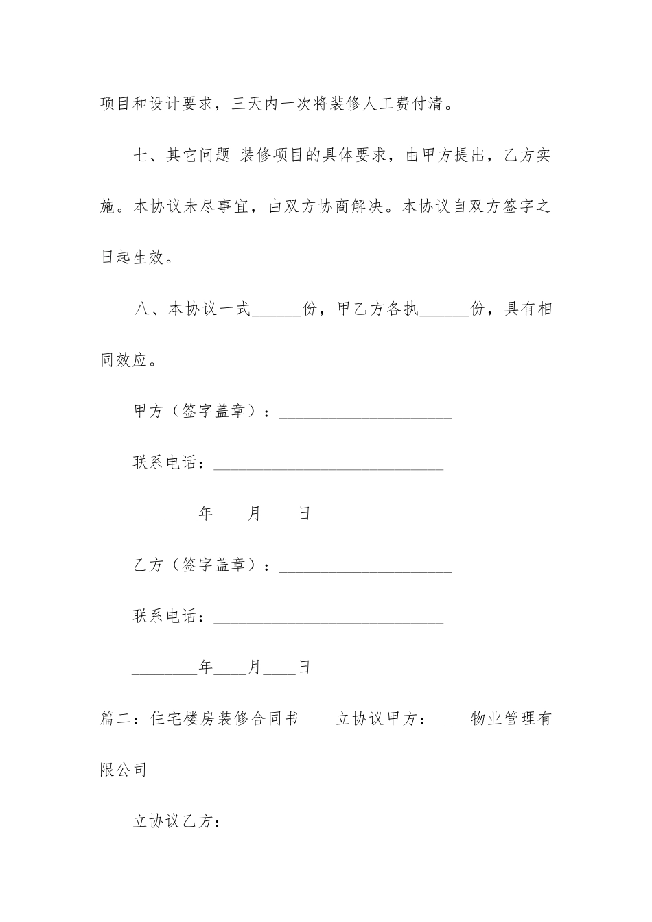 住宅楼房装修合同书_第3页