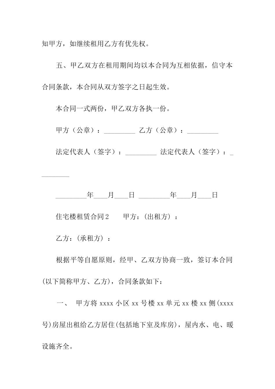 住宅楼租赁合同_第2页