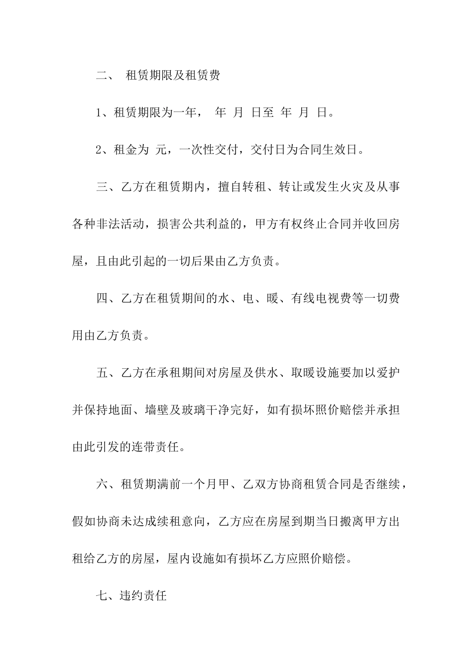 住宅楼租赁合同_第3页