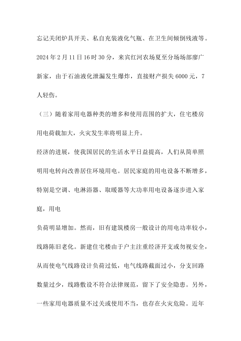 住宅火灾的预防措施_第3页