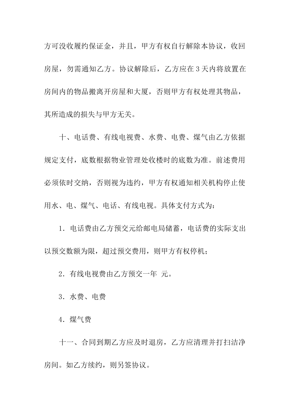 住宅用房租赁协议书_第3页