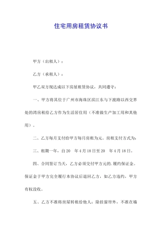 住宅用房租赁协议书