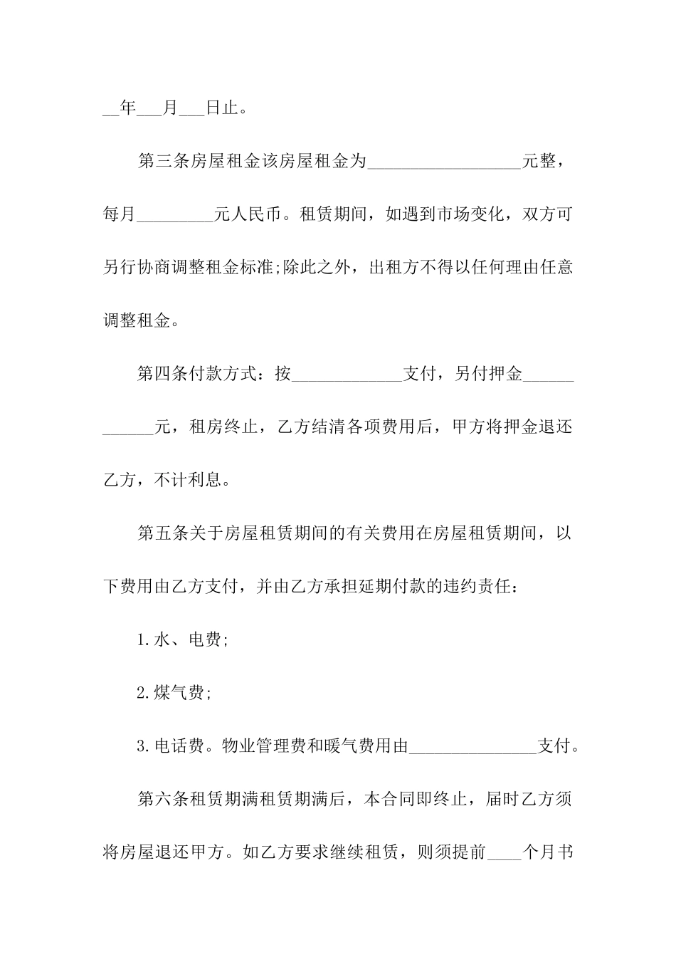 住宅的房屋租赁合同(4篇)_第2页