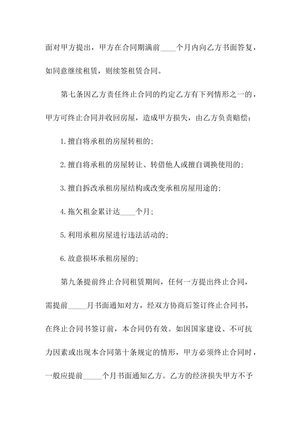 住宅的房屋租赁合同(4篇)_第3页