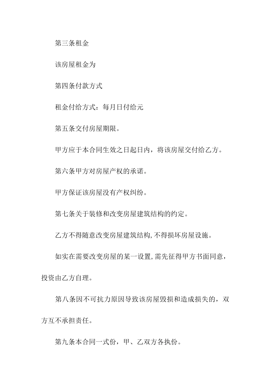 住宅的房屋租赁合同_第2页