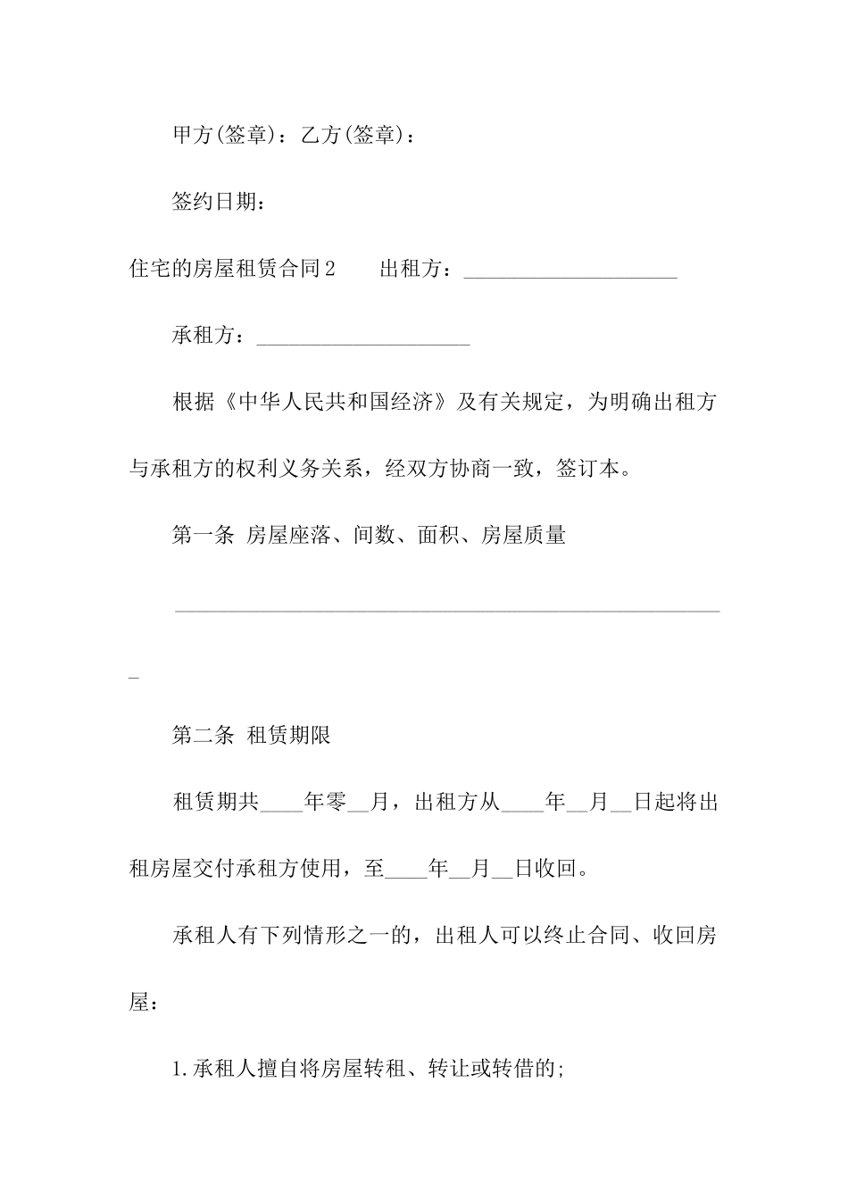 住宅的房屋租赁合同4篇_第3页