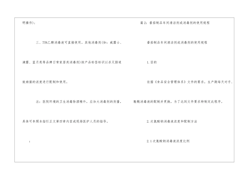 住宅社区宣传：常见消毒剂及配制使用--_第2页