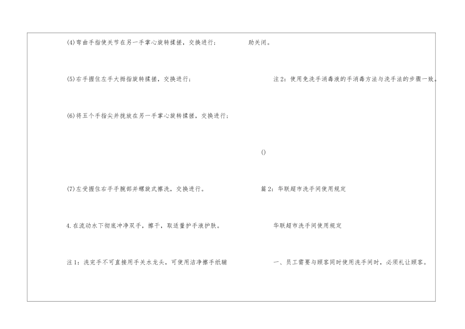 住宅社区宣传：七步洗手法--_第2页