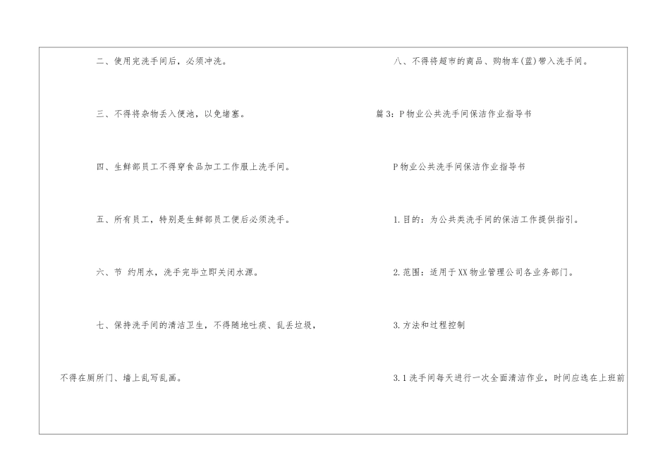 住宅社区宣传：七步洗手法--_第3页