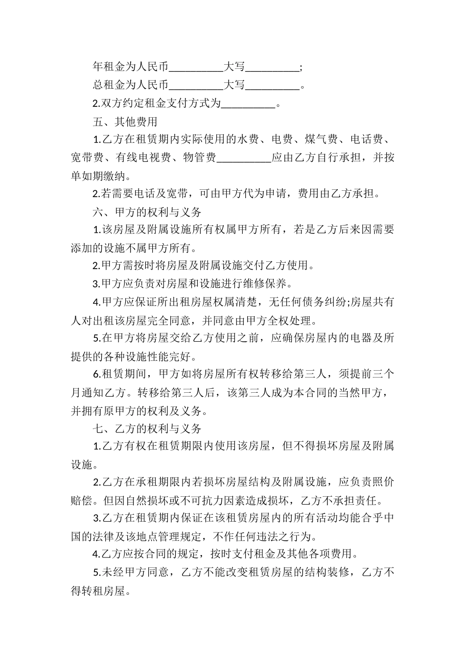 住宅租售居间合同_第2页