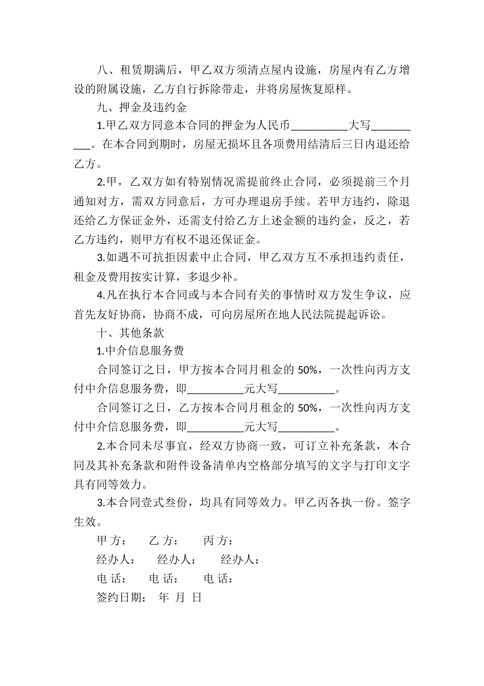 住宅租售居间合同_第3页